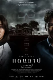 The Cursed Land (2024) แดนสาป