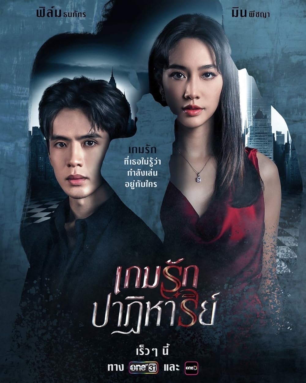 Game Rak Patihan เกมรักปาฏิหาริย์ (2024)-EP06