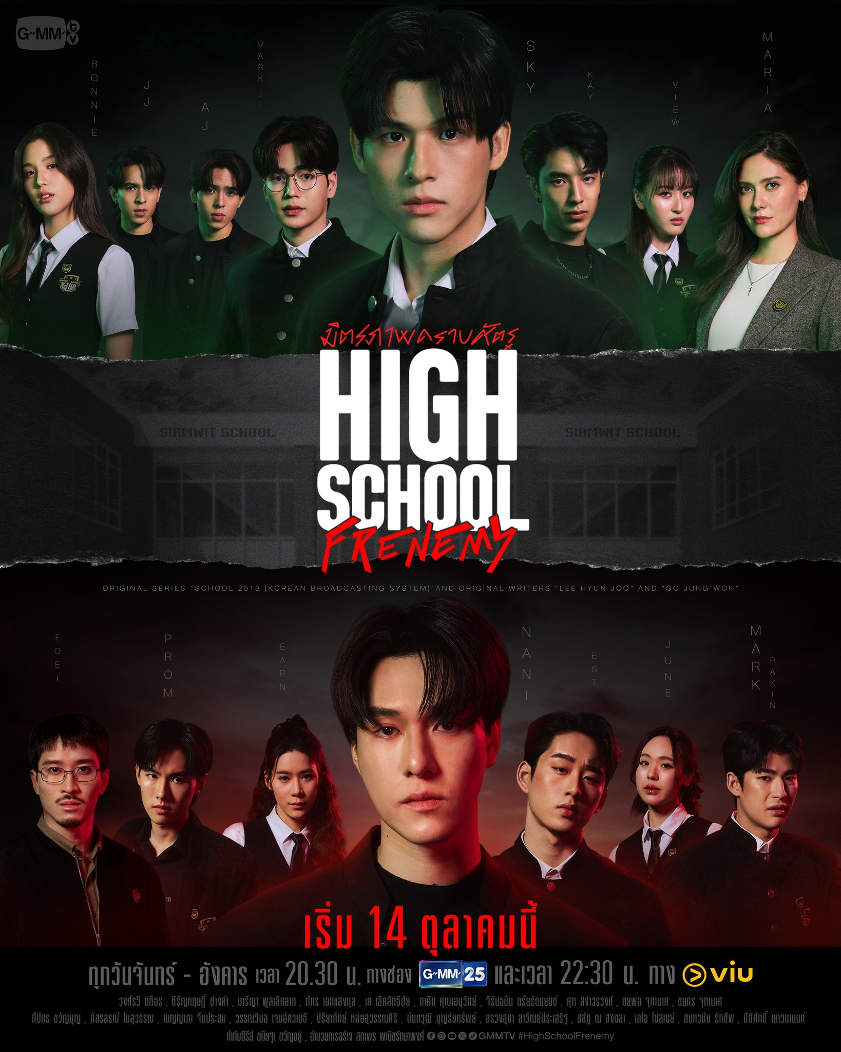 ซีรี่ย์ไทย High School Frenemy (2024) มิตรภาพคราบศัตรู Uncut Version-EP01