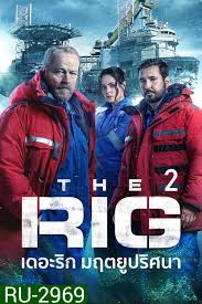 The Rig (2023) เดอะริก มฤตยูปริศนา ปี 2-EP.05