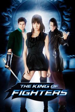 The King of Fighters ศึกรวมพลังคนเหนือมนุษย์ (2009)