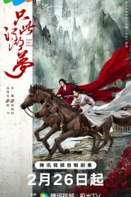 ซีรี่ย์จีน Love and Sword (2025) เพียงฝันในยุทธภพ ซับไทย