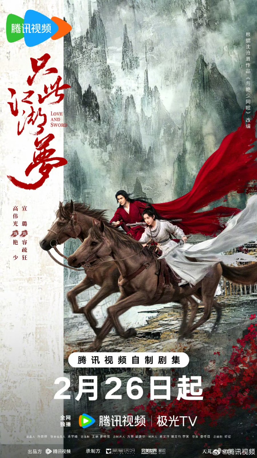 ซีรี่ย์จีน Love and Sword (2025) เพียงฝันในยุทธภพ ซับไทย-EP10