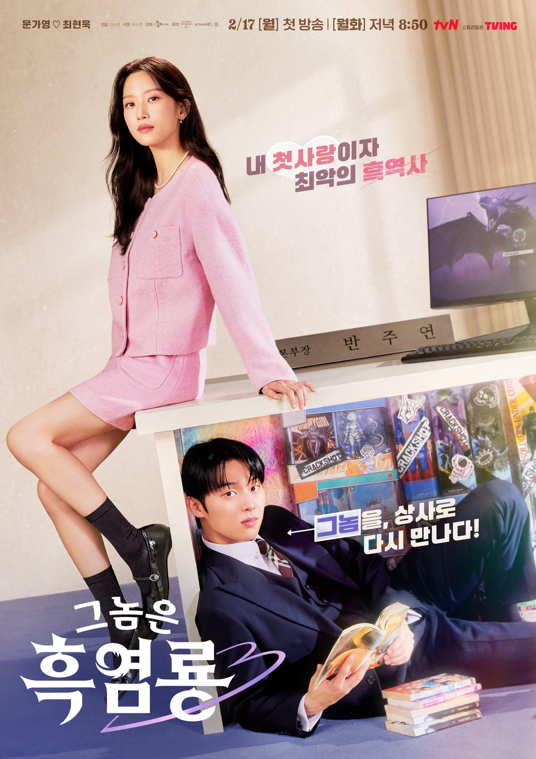 ซีรี่ย์เกาหลี My Dearest Nemesis (2025) บอสตัวร้าย นายยอดรัก ซับไทย-EP06