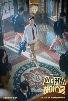 ซีรี่ย์เกาหลี Undercover High School (2025) ปลอมมาเรียน เนียนมาสืบ ซับไทย-EP04