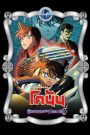 Detective Conan the Movie: Strategy Above the Depths ยอดนักสืบจิ๋วโคนัน เดอะมูฟวี่ 9: ยุทธการเหนือห้วงทะเลลึก (2005)