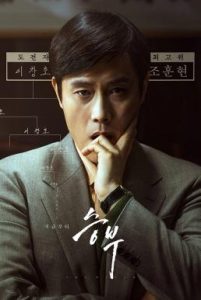 The Match (Seungbu) เดอะ แมทช์ (2025)