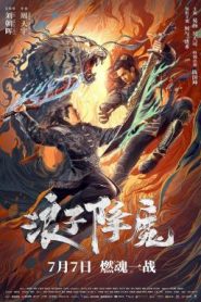 Subdue the Devil มือปราบราชาพยัคฆ์ (2022)