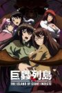 The Island of Giant Insects (Kyochuu Rettou) (2020) บรรยายไทยแปล