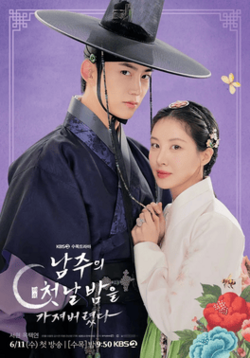 ซีรีส์เกาหลี The First Night with the Duke (2025) ตื่นมาอีกทีก็มีพระเอกนอนอยู่ข้างๆ ซับไทย-EP06