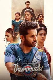 Thammudu น้องรัก (2025) บรรยายไทย