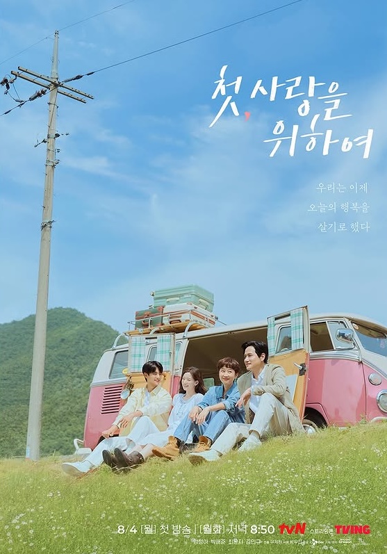 ซีรี่ย์เกาหลี Love Take Two รักบทใหม่ ใจพองโต (2025) ซับไทย-EP02