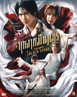 Enigma Black Stage (2025) บุหงาหมื่นภมร-EP02