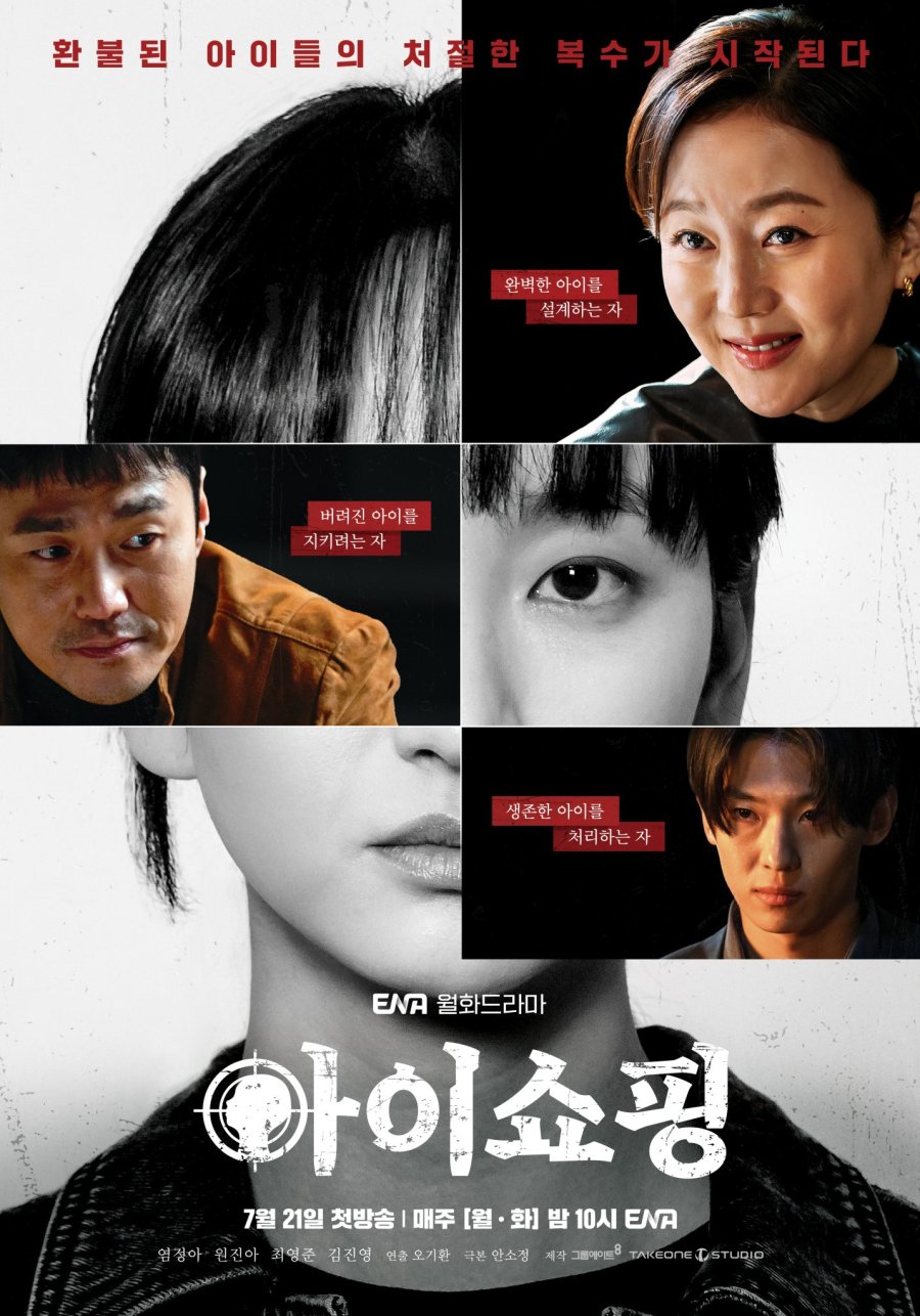 ซีรี่ย์เกาหลี The Defects (2025) ทวงแค้นขบวนการค้าเด็ก ซับไทย-EP06