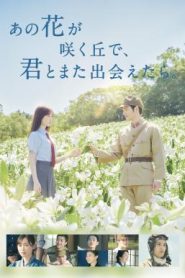 I Wish I Could Meet You Again on the Hill Where That Flower Blooms (2023) บรรยายไทยแปล
