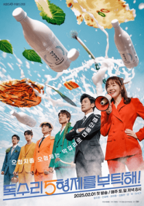 ซีรี่ย์เกาหลี For Eagle Brothers (2025) พี่สะใภ้จอมแกร่งกับน้องเขยทั้งสี่ ซับไทย