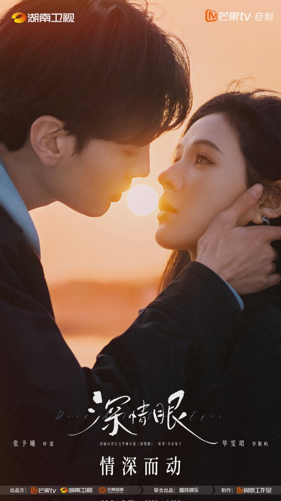 ซีรี่ยจีน Deep Affection Eyes ดวงตาแห่งความรักอันลึกซึ้ง (2025) ซับไทย-EP04