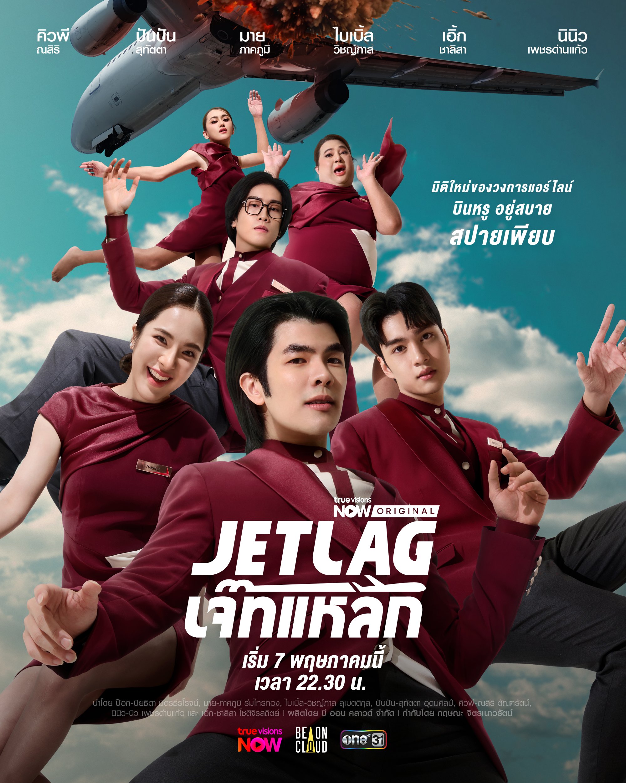 ซีรี่ย์ไทย Jet Lag (2025) เจ๊ทแหลก-EP17