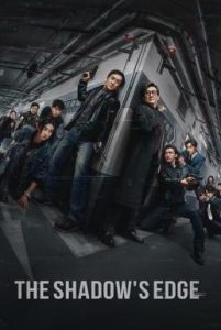 The Shadow’s Edge แผนระห่ำ ใหญ่ฟัดเดือด (2025)