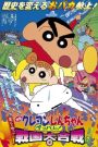 Crayon Shin-chan: A Storm-invoking Splendor! The Battle of the Warring States ชินจัง เดอะมูฟวี่ 10 ตอน เจาะเวลาลักพาองค์หญิง