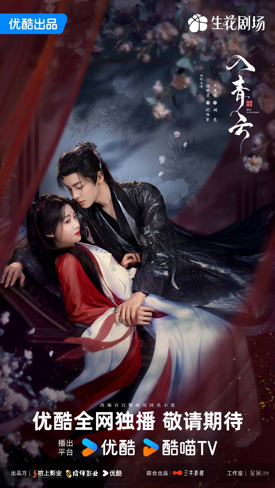 ซีรี่ย์จีน Love in The Clouds (2025) สู่ห้วงเมฆา ซับไทย-EP03
