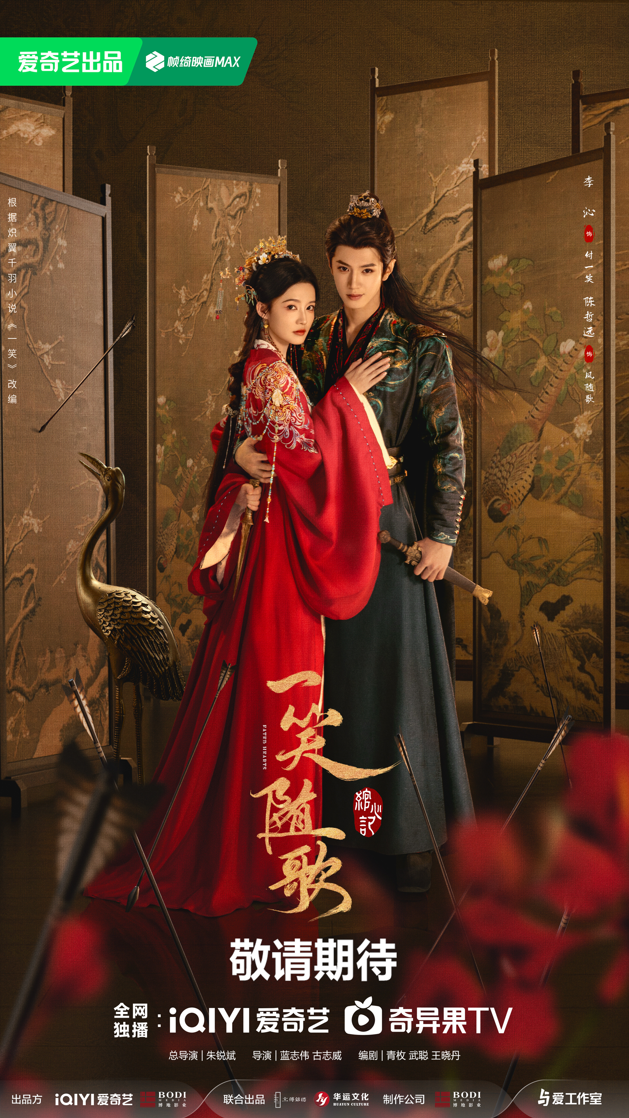 ซีรี่ย์จีน Fated Hearts (2025) อริรักลิขิตใจ ซับไทย-EP34