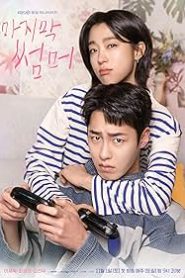 ซีรี่ย์เกาหลี Last Summer (2025) ซ่อนรักในหน้าร้อน ซับไทย