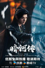 ซีรี่ย์จีน Blood River ตำนานนทีมืด (2025) ซับไทย