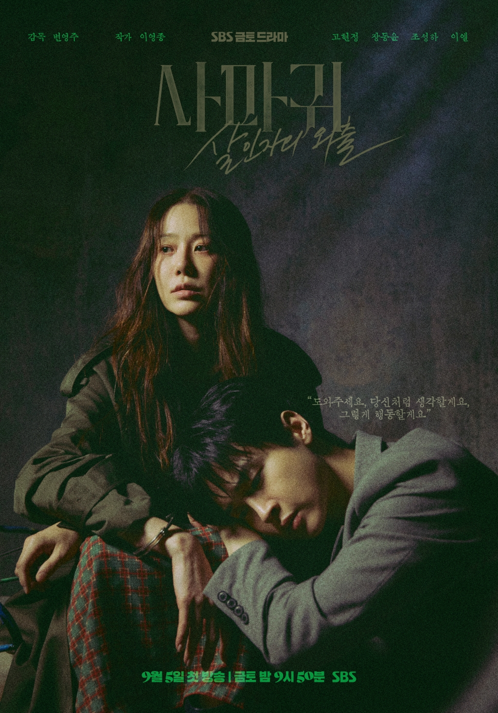 ซีรี่ย์เกาหลี Queen Mantis (2025) ราชินีนักฆ่า ล่าฆาตกร ซับไทย-EP05