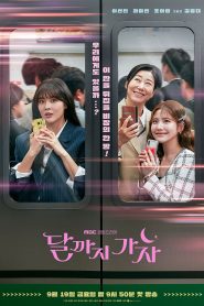 ซีรี่ย์เกาหลี To the Moon (2025) ไปให้สุด แล้วหยุดที่ดวงจันทร์ ซับไทย