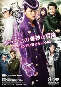 JoJos Bizarre Adventure: Diamond Is Unbreakable (2017) โจโจ้ ล่าข้ามศตวรรษ เพชรแท้ไม่มีวันสลาย