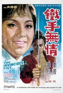 The Invincible Fist (1969) อัศวินจอมยุทธจักร