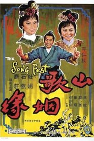 Songfest (1963) เพลงรักชาวเรือ
