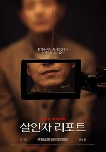 Murderer Report (2025)