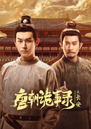 ซีรี่ย์จีน Strange Tales of Tang Dynasty 3 To Changan (2025) ปริศนาลับราชวงศ์ถัง ณ​ ฉางอัน ซับไทย-EP40 END