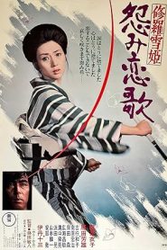 Lady Snowblood 2 Love Song Of Vengeance (1974)